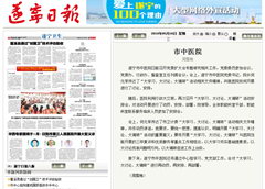 遂寧日報》報道醫院“大學習大討論大調研”情況.png