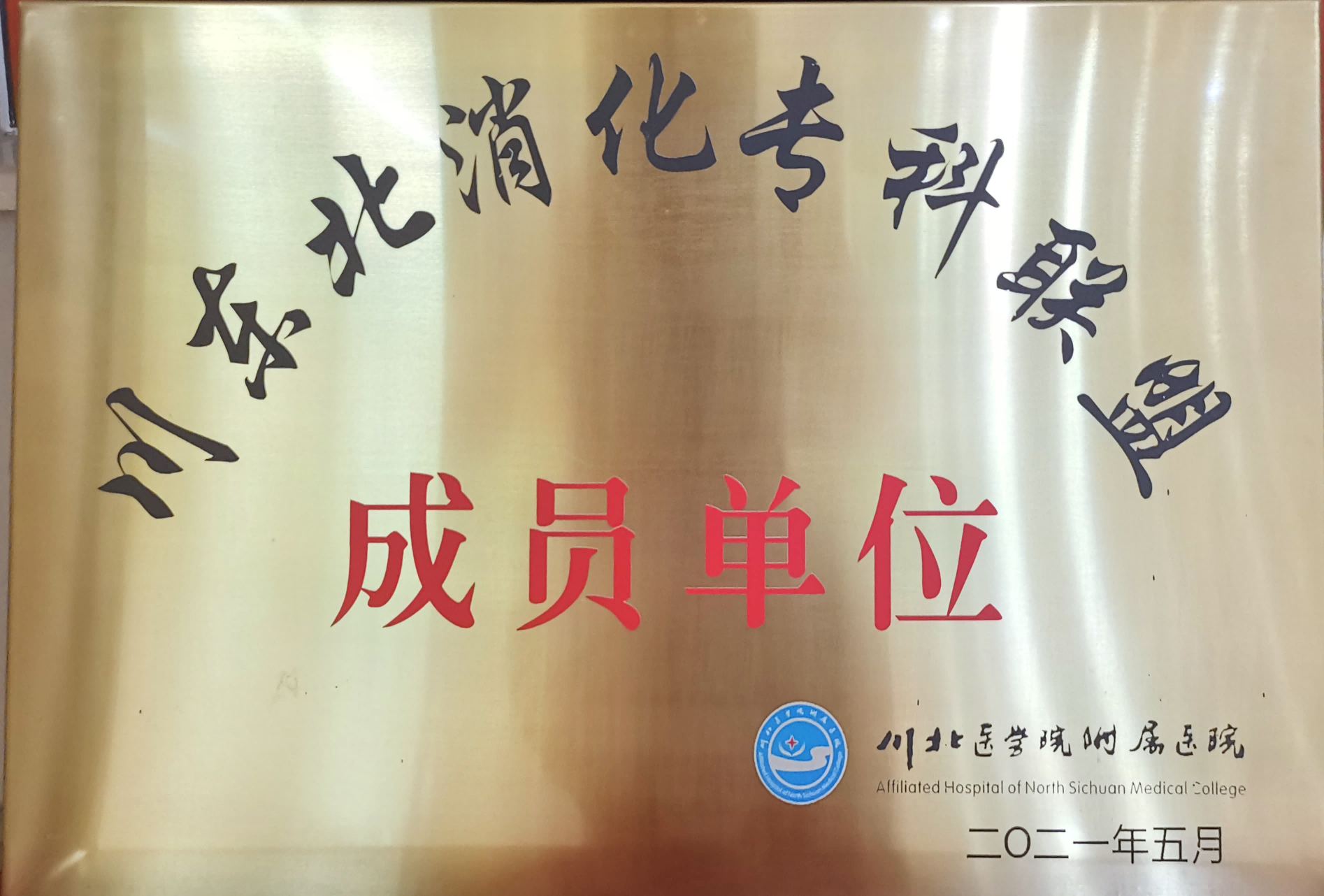 科室榮譽(yù)7