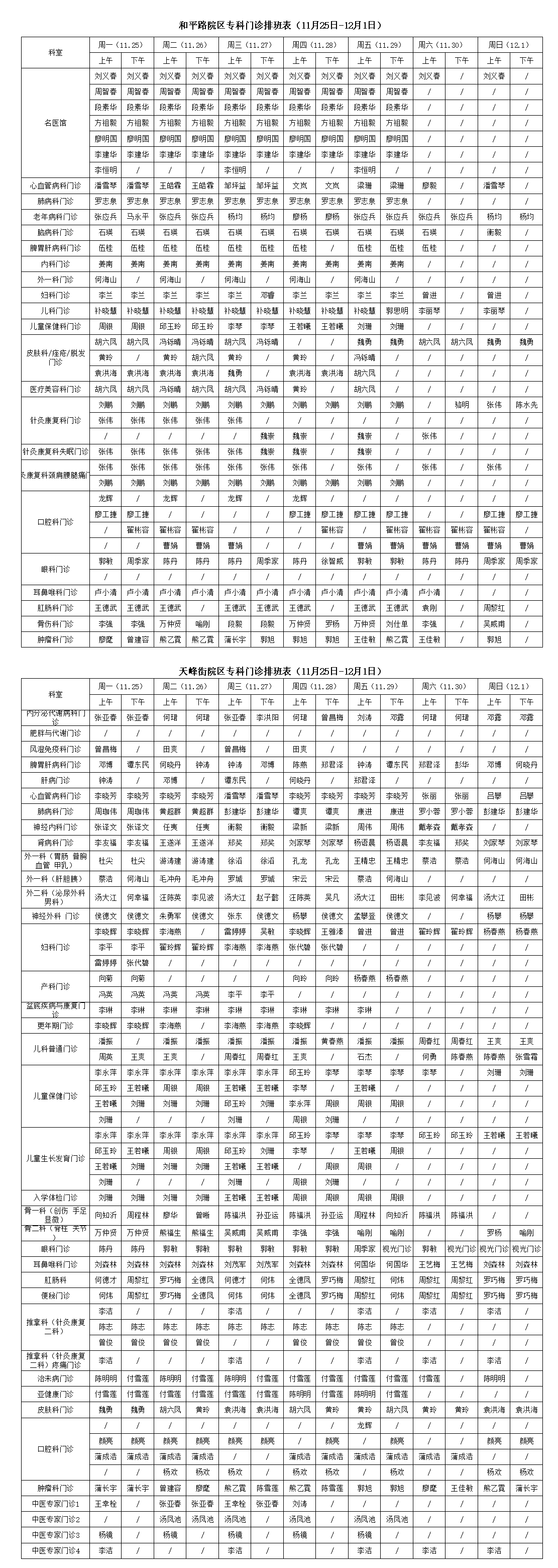 門診排班11 門診排班11