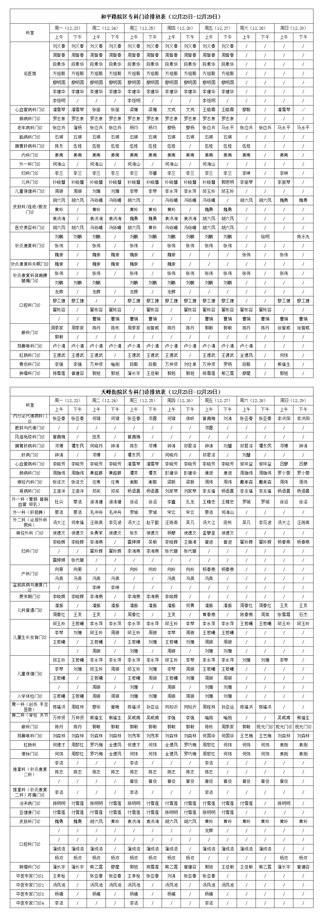 排班12 排班12